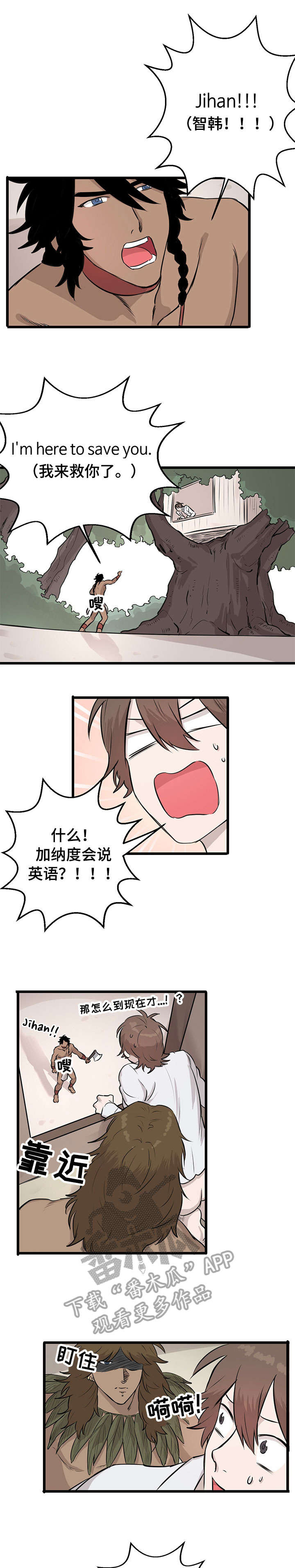 别吃掉我漫画,第16章：说话1图