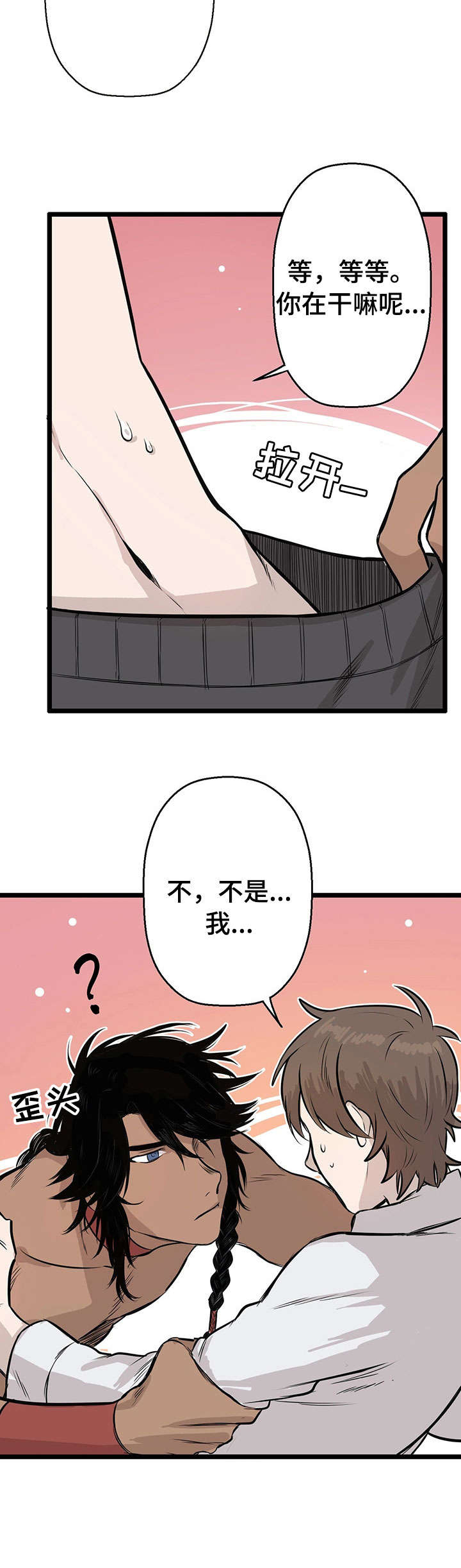 别吃掉我漫画,第1章：空难4图