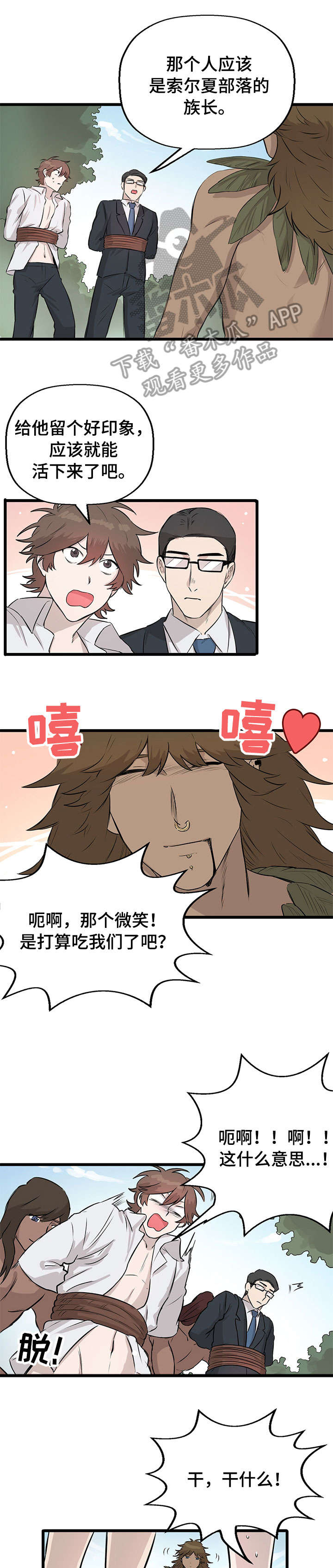 别吃掉我漫画,第15章：选择3图