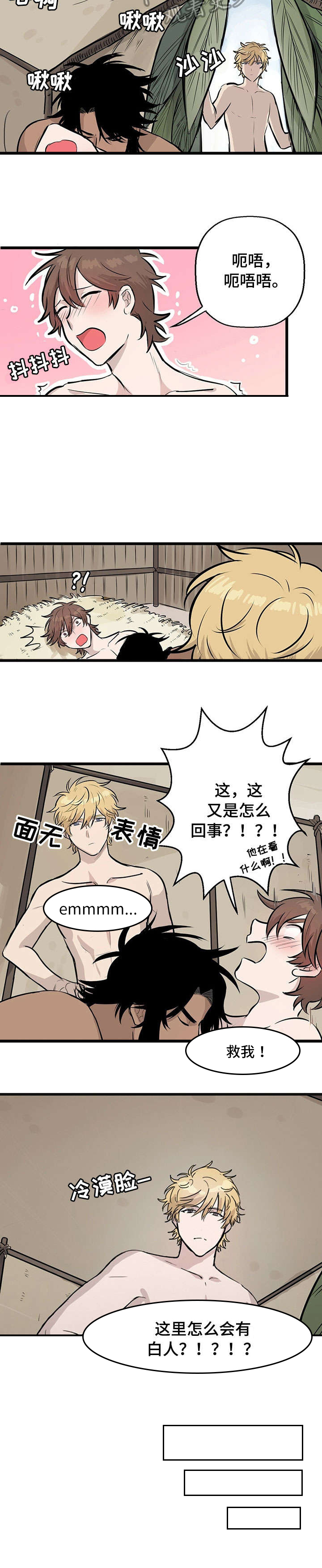 别吃我的东西漫画,第4章：去沙2图