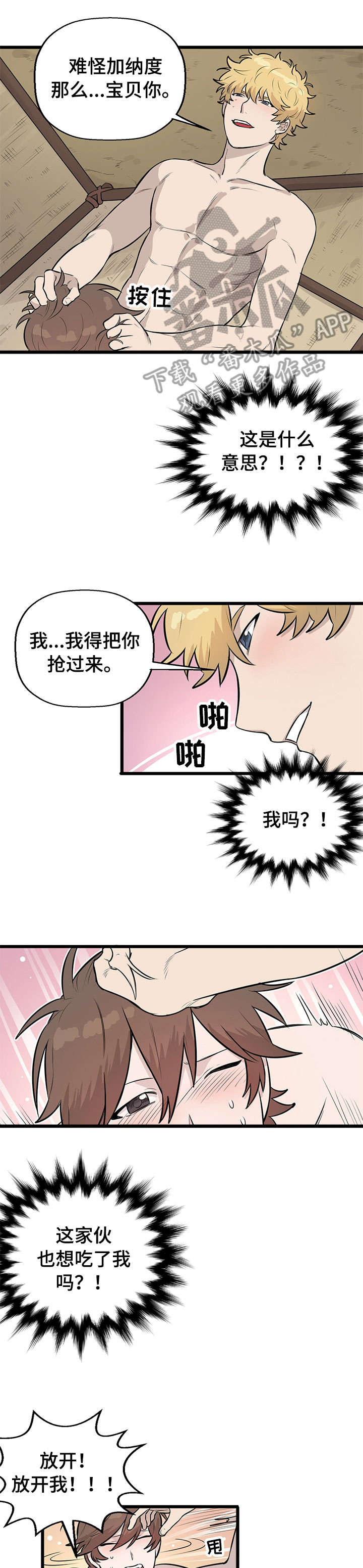 别吃掉我漫画,第8章：抗拒2图