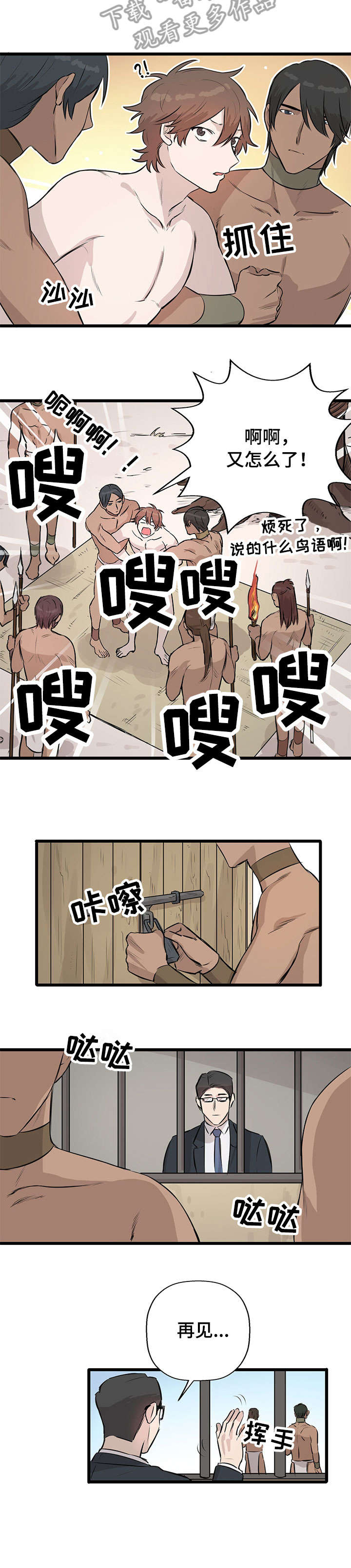 别吃掉我漫画,第13章：逃跑2图