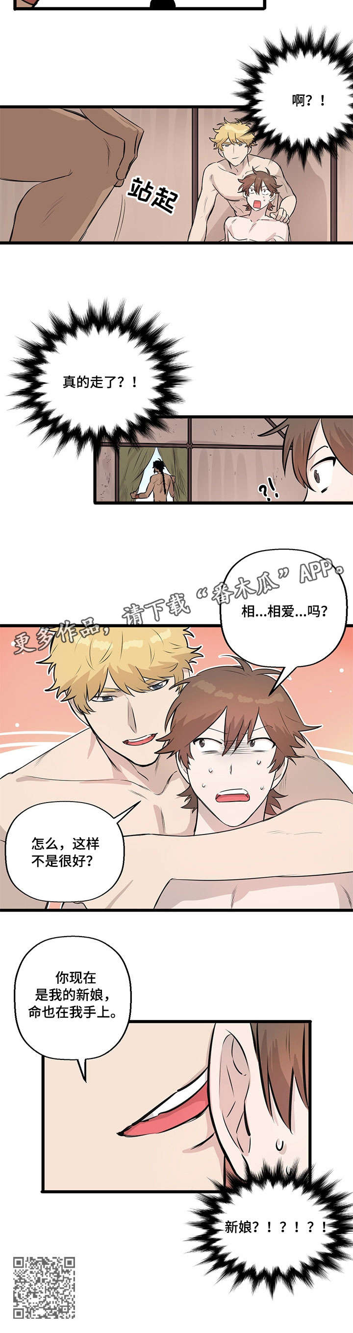 别吃掉我漫画,第10章：婚礼1图