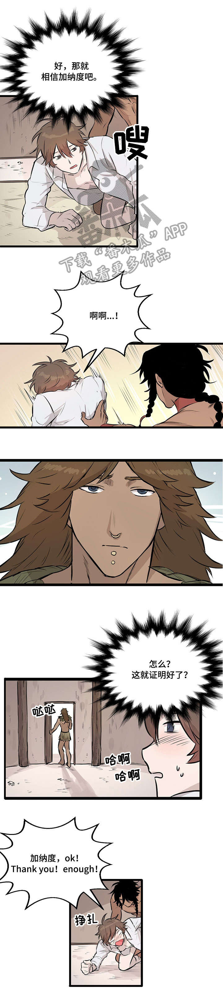 别吃我啊txt漫画,第17章：证明2图