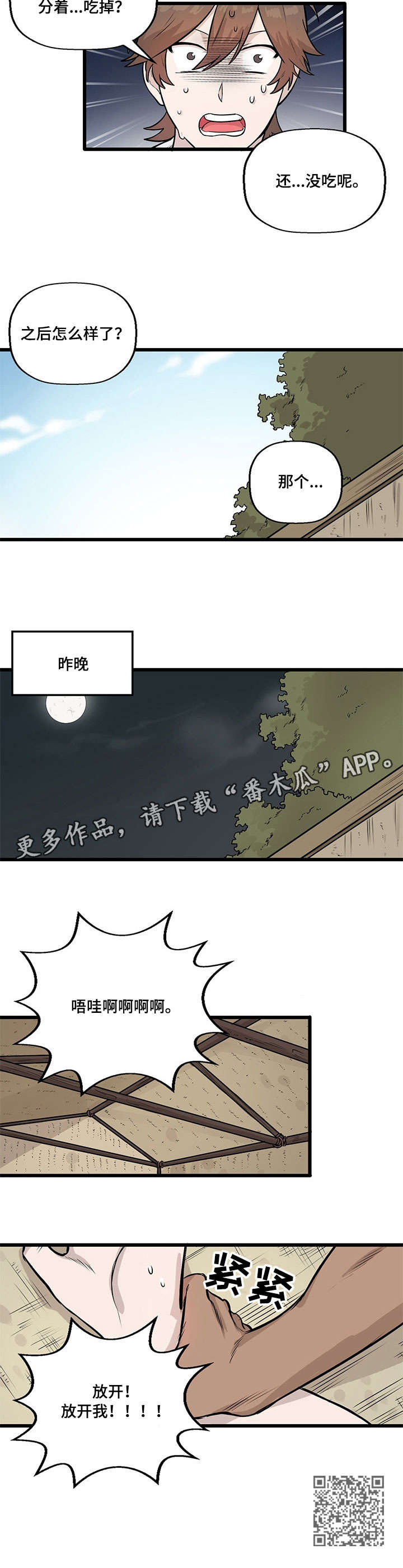 别吃掉我漫画,第9章：之后5图