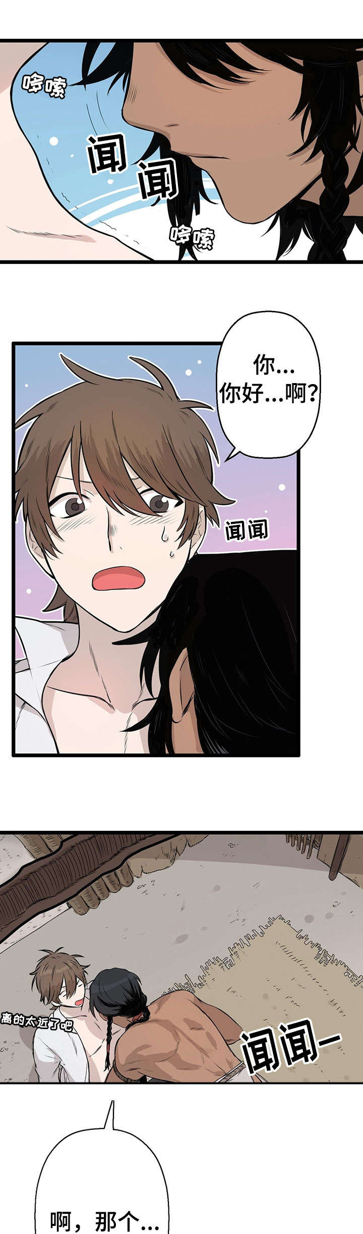 别吃掉我漫画,第1章：空难3图