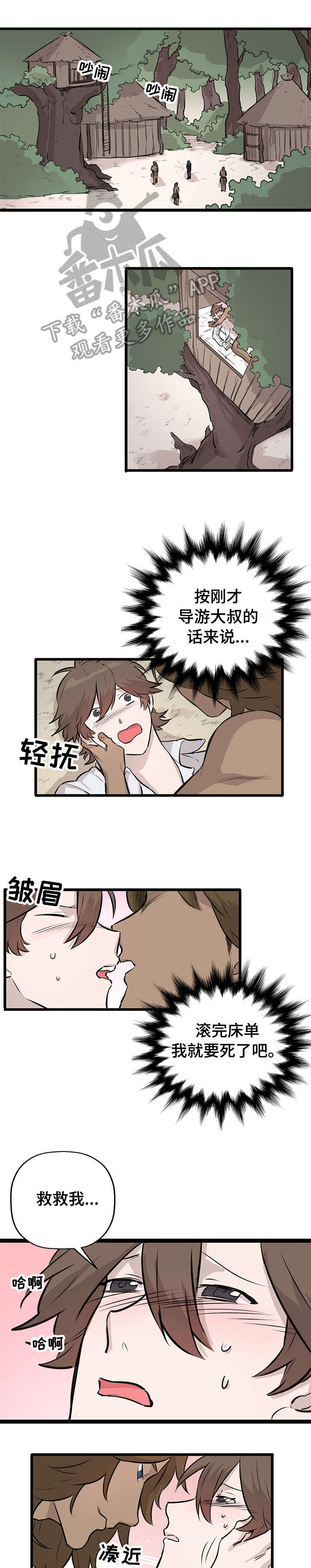 别吃掉我漫画,第15章：选择2图