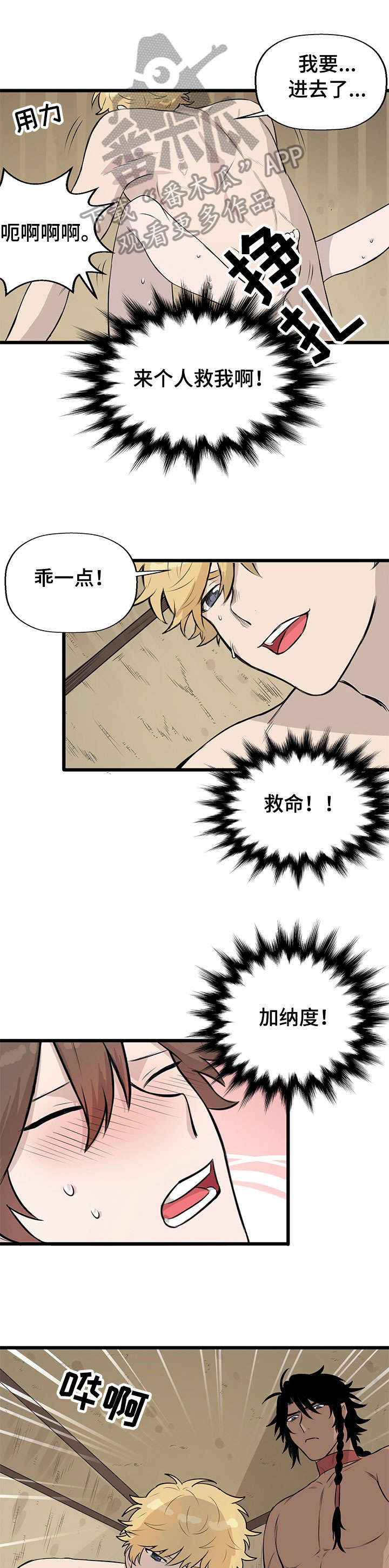 别吃掉我漫画,第9章：之后3图