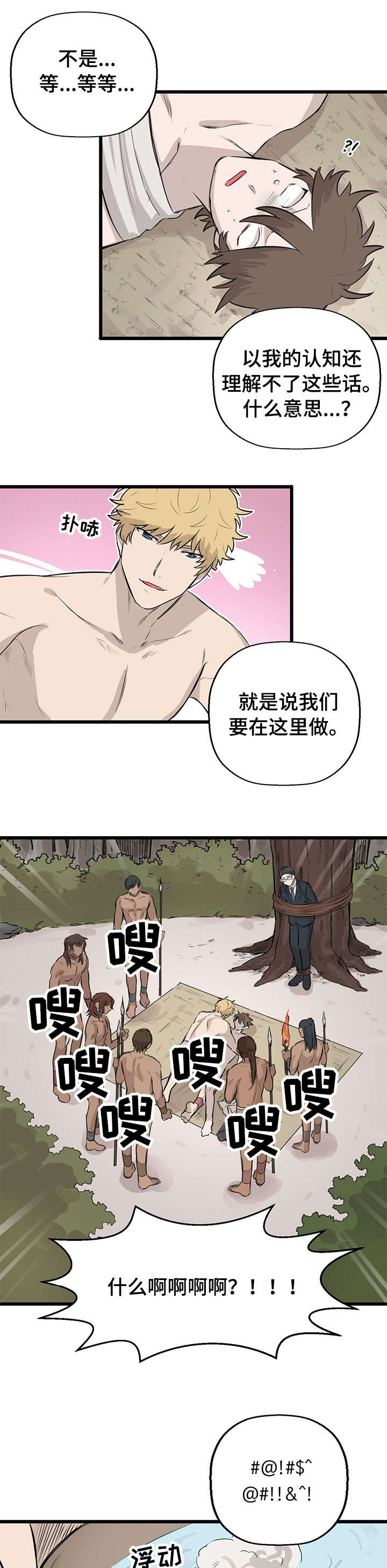 别吃我了我真的不好吃漫画,第11章：刷毛2图