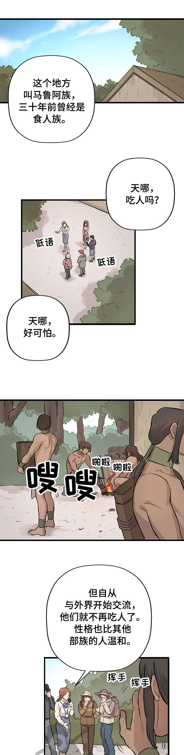 别吃掉我漫画,第18章：景点5图