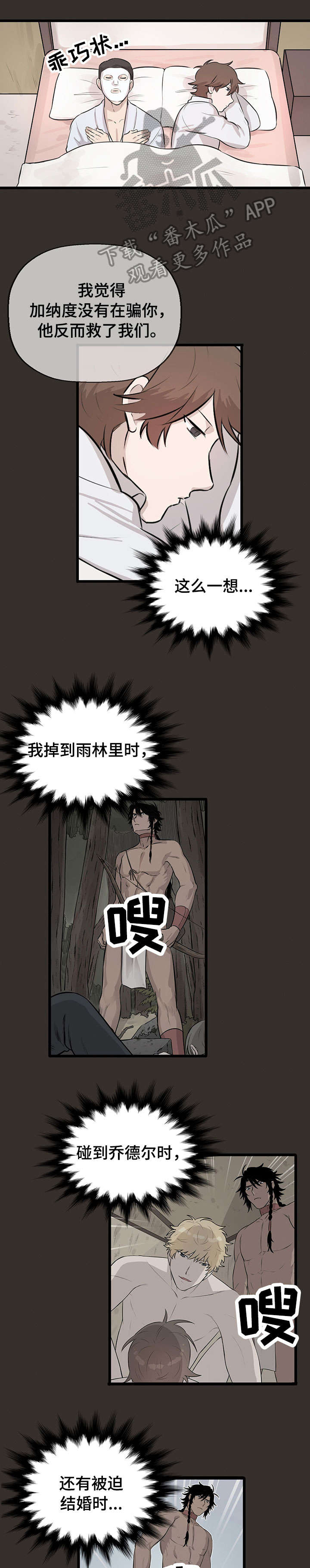 别吃掉我漫画,第20章：拯救（完结）1图