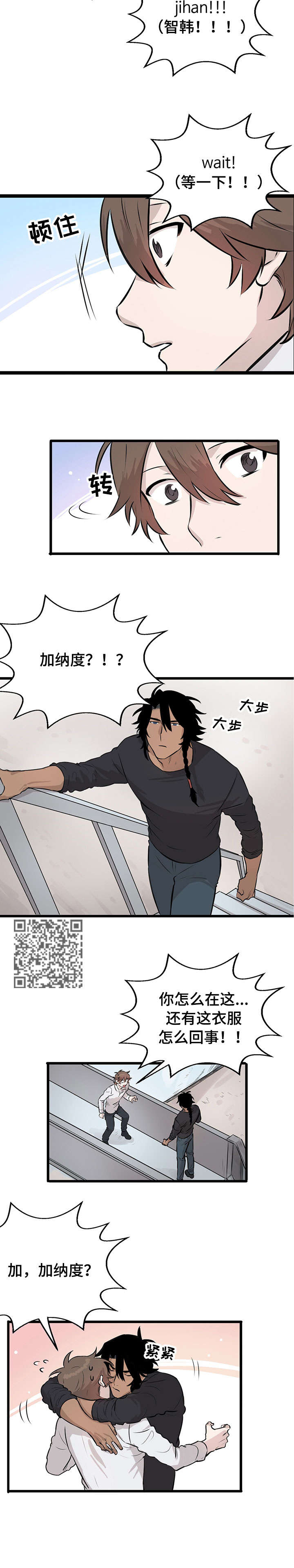 别吃掉我漫画,第20章：拯救（完结）4图