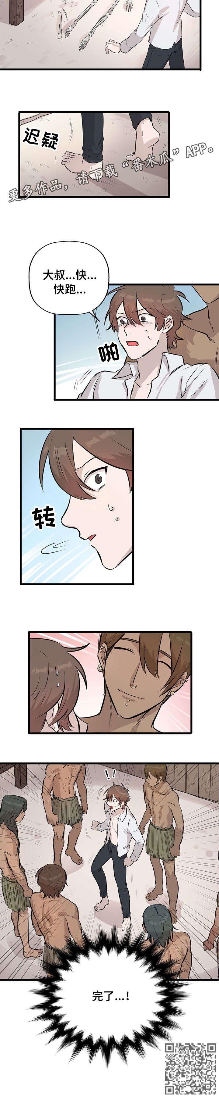 别吃掉我漫画,第14章：被抓5图