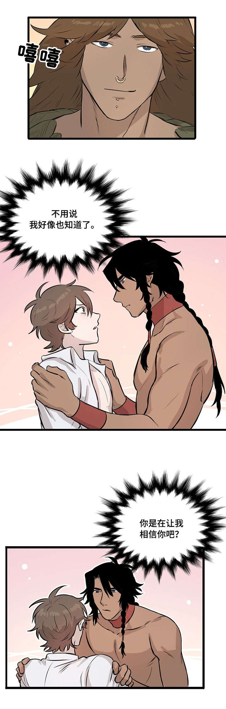 别吃掉我漫画,第17章：证明3图