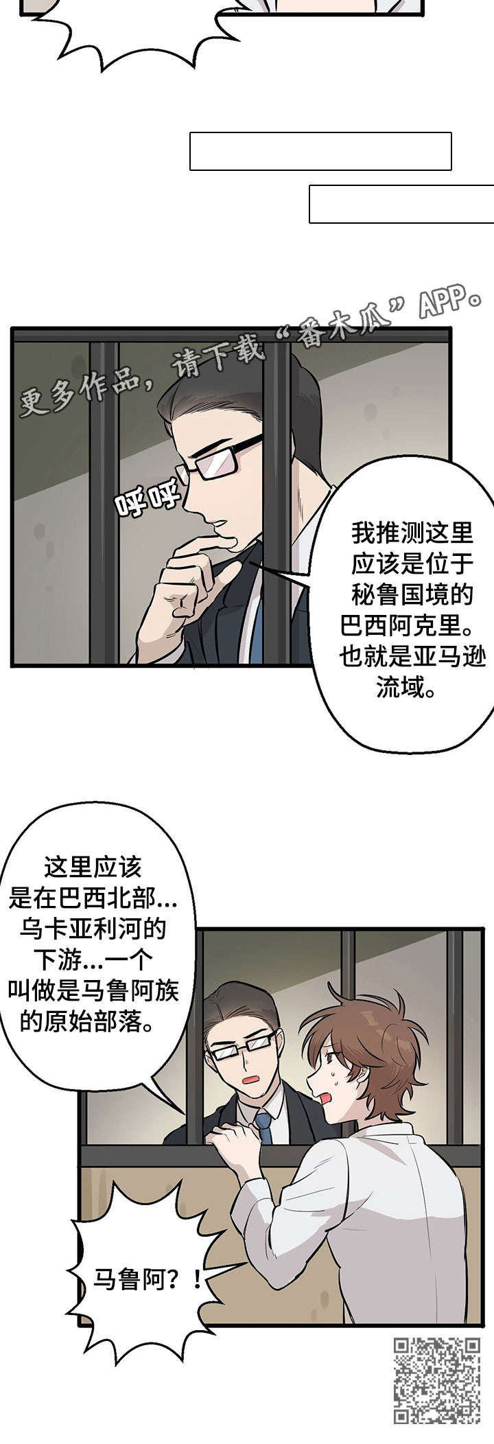 不要吃掉我演唱漫画,第2章：食人族1图