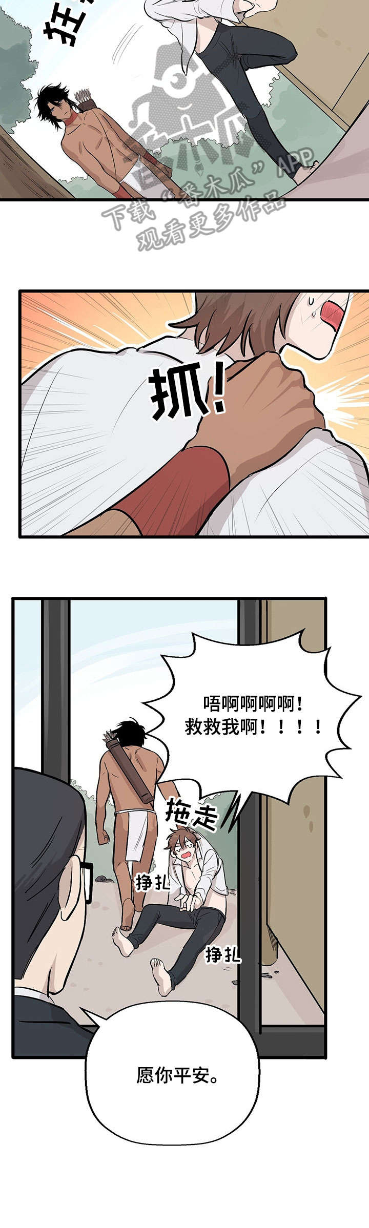 别吃掉我漫画免费观看漫画,第3章：试味1图