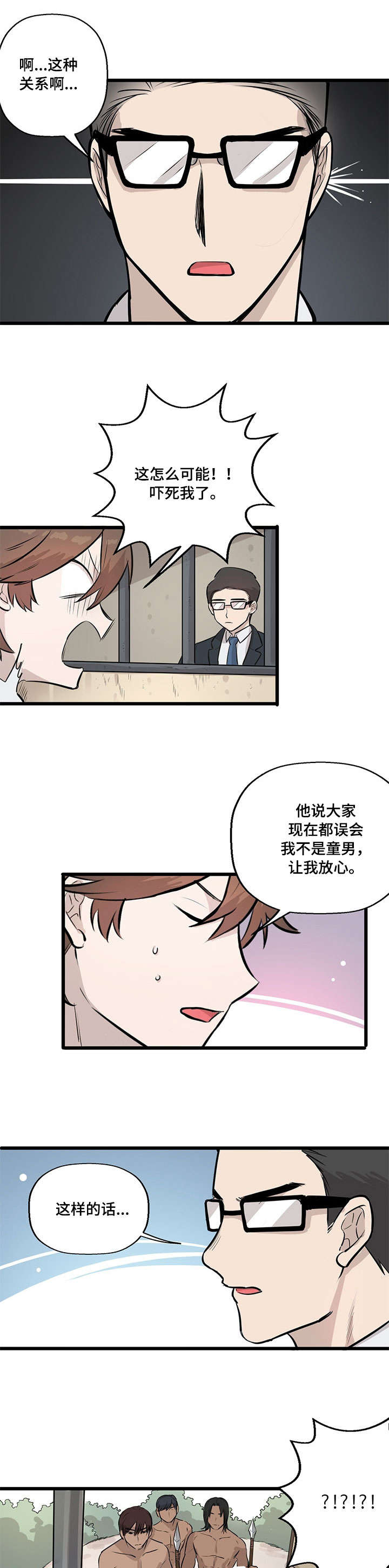 别吃掉我漫画,第10章：婚礼2图