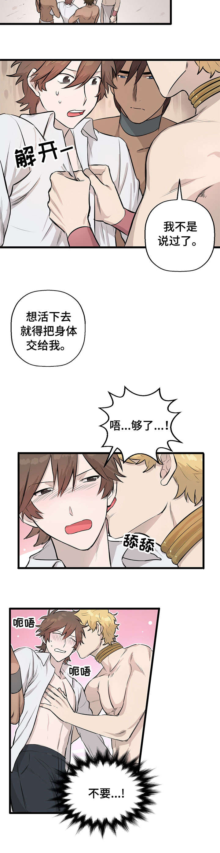 别吃掉我漫画,第11章：刷毛2图