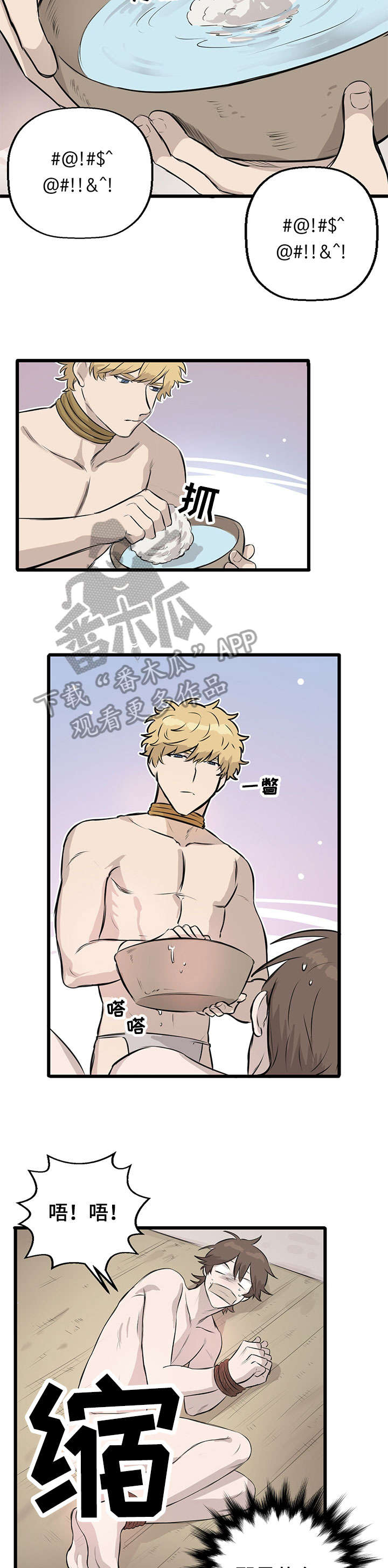 别吃我了我真的不好吃漫画,第11章：刷毛3图