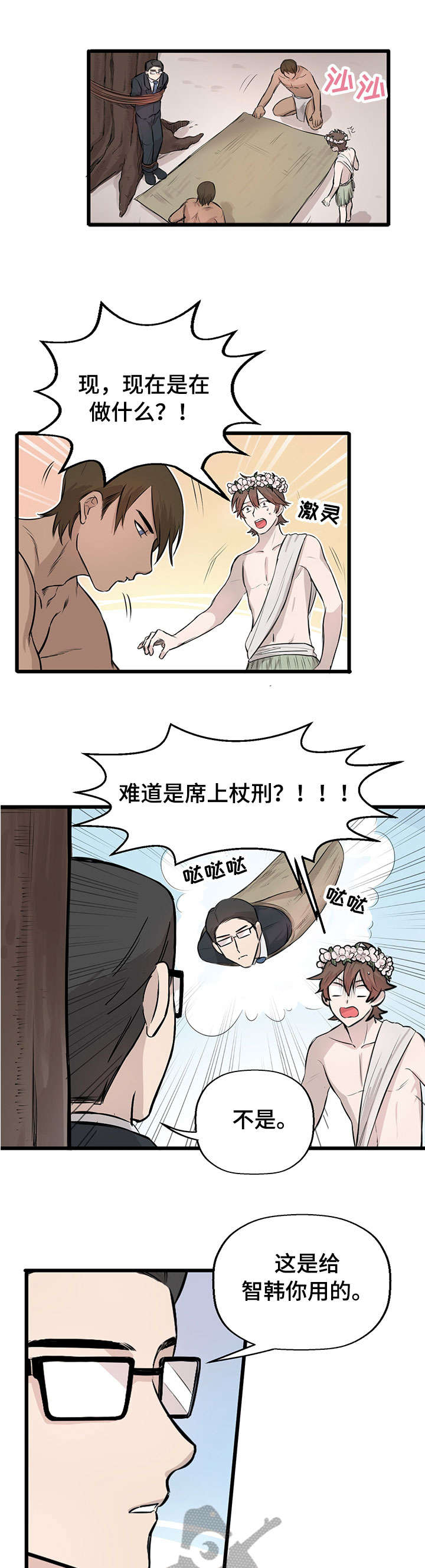 别吃掉我漫画,第11章：刷毛5图
