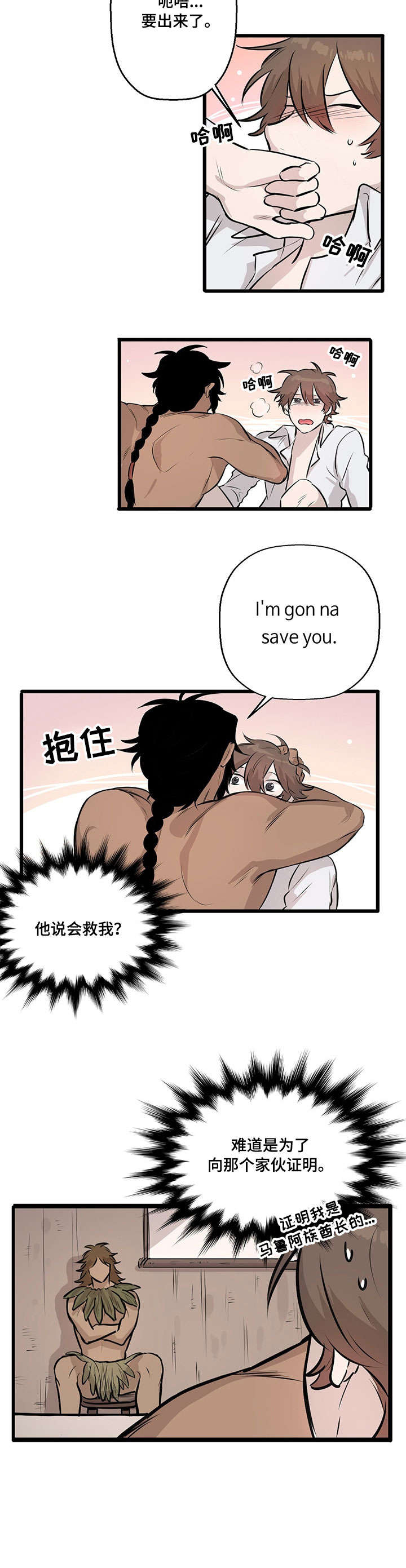 别吃我啊txt漫画,第17章：证明1图