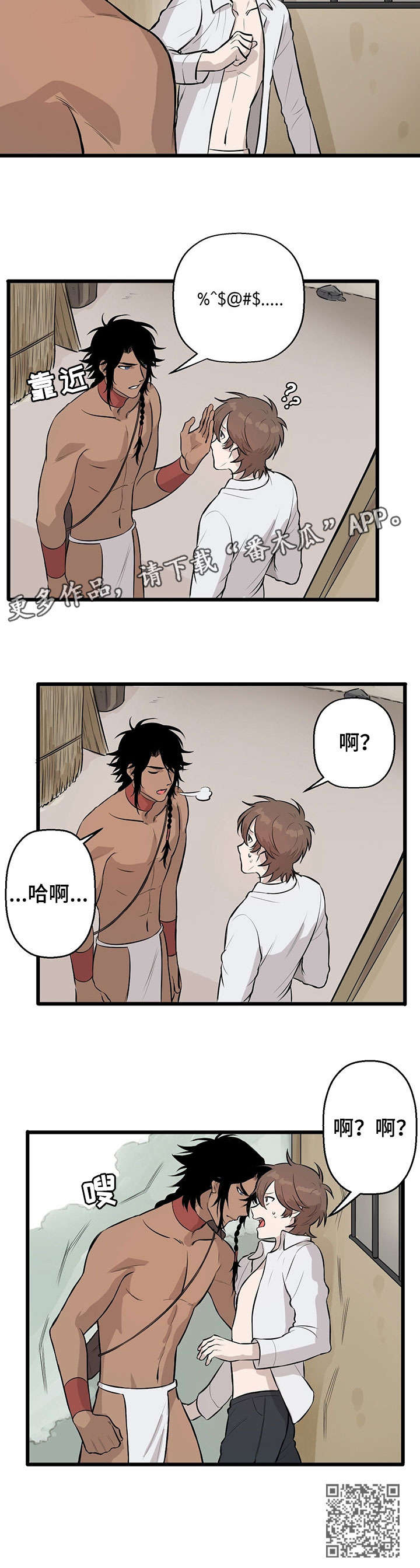 不要吃掉我演唱漫画,第2章：食人族2图