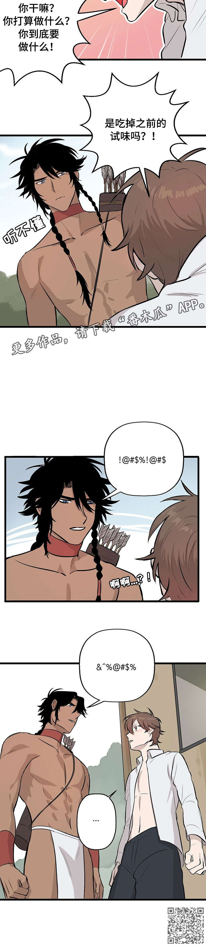 不要吃掉我英文儿歌漫画,第3章：试味4图