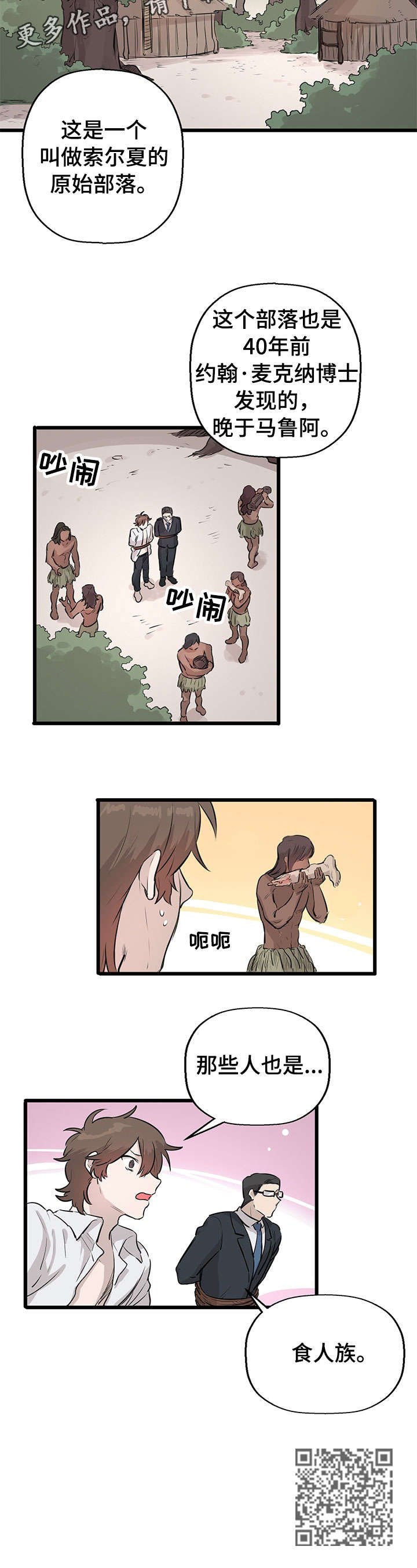别吃掉我漫画,第14章：被抓4图