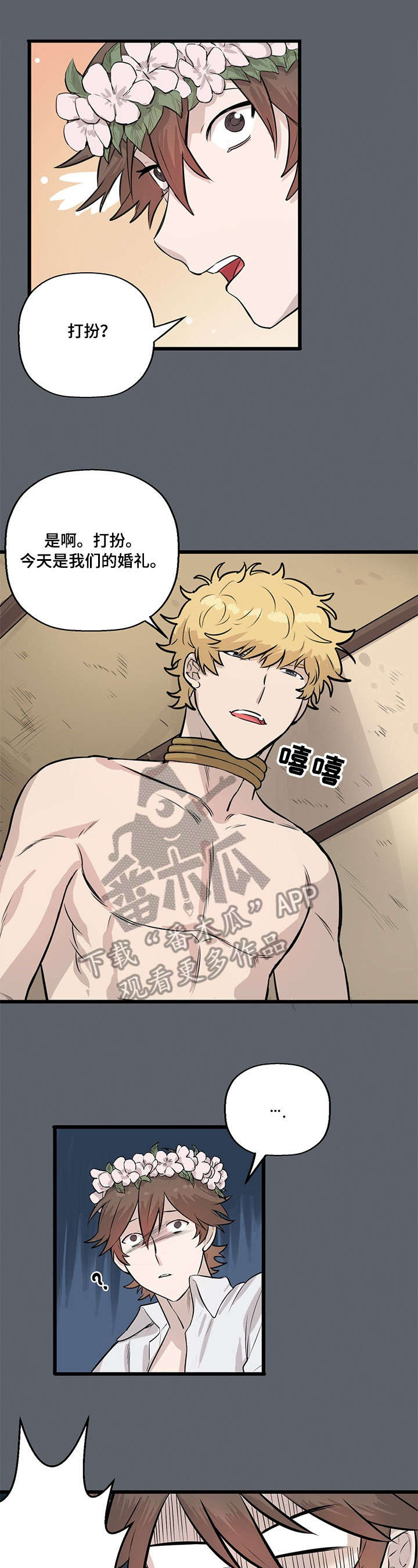 别吃掉我漫画,第10章：婚礼1图