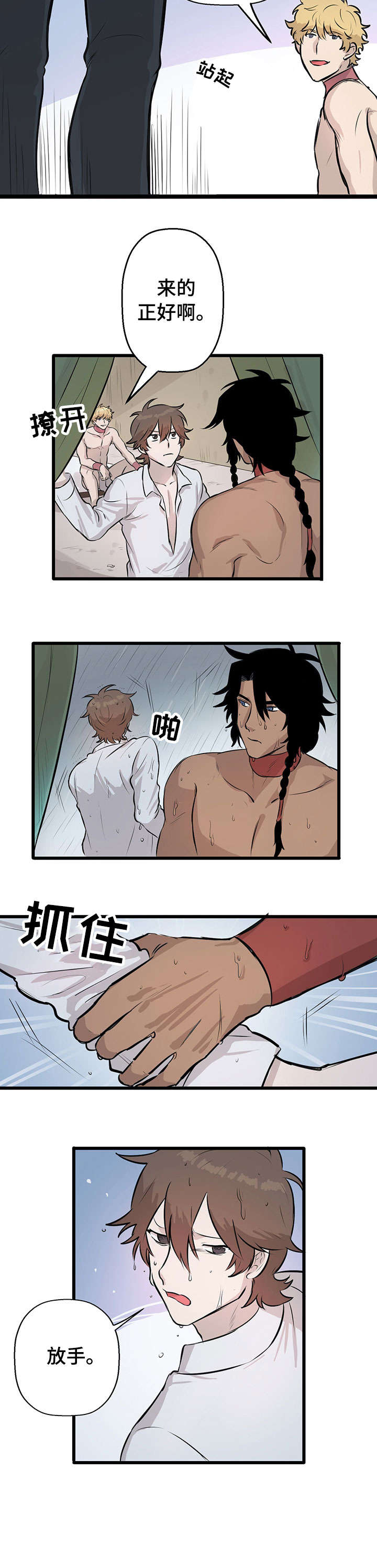 别吃掉我漫画免费观看漫画,第19章：放手1图