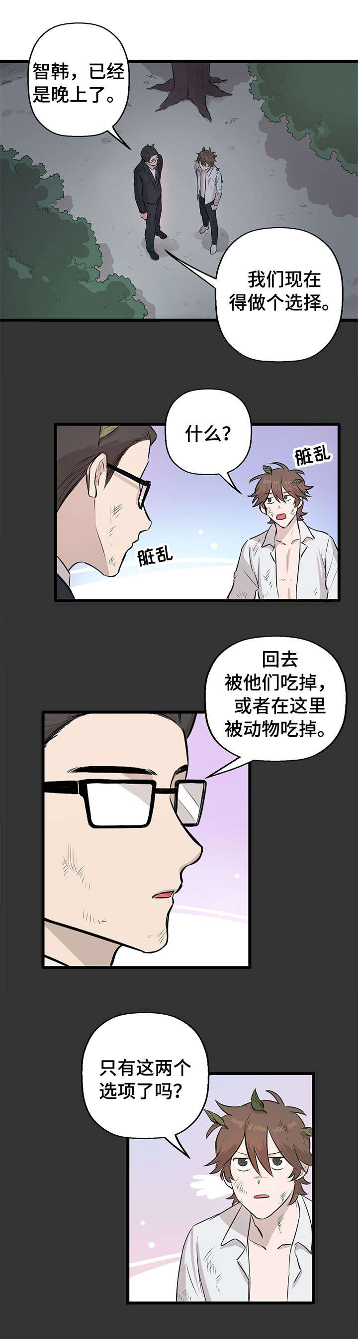 别吃掉我漫画,第14章：被抓1图