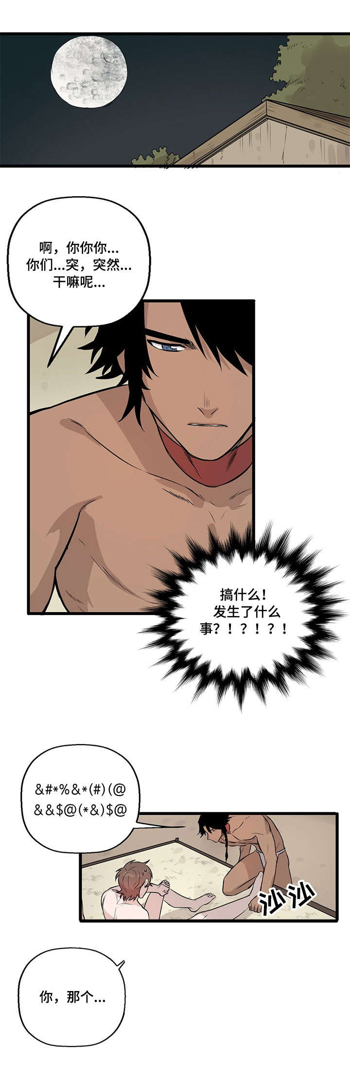 别吃掉我漫画,第9章：之后2图