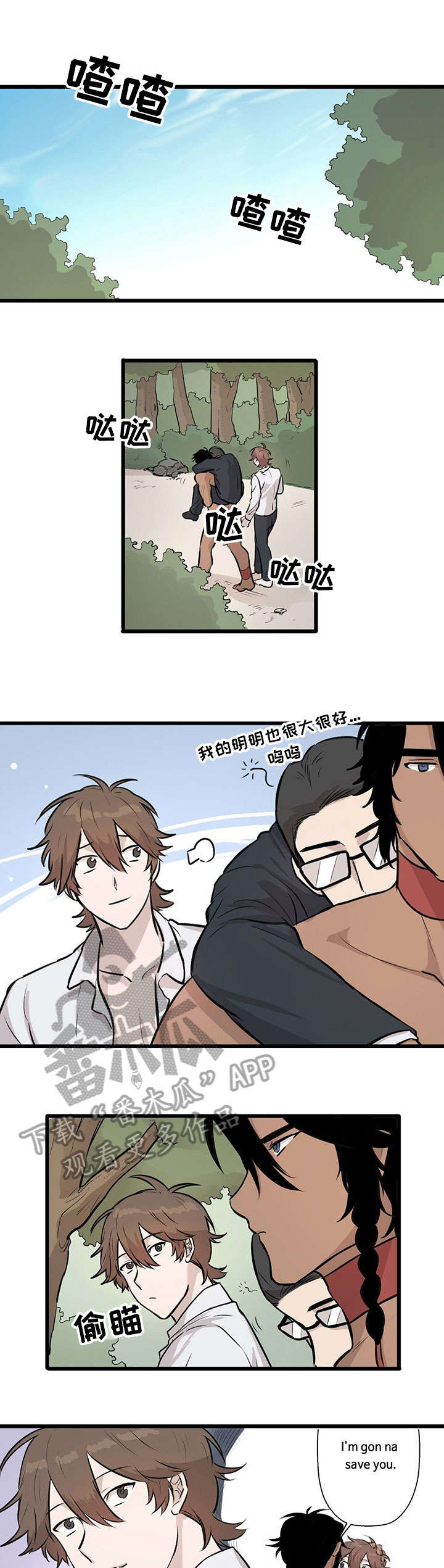 别吃掉我漫画,第18章：景点1图