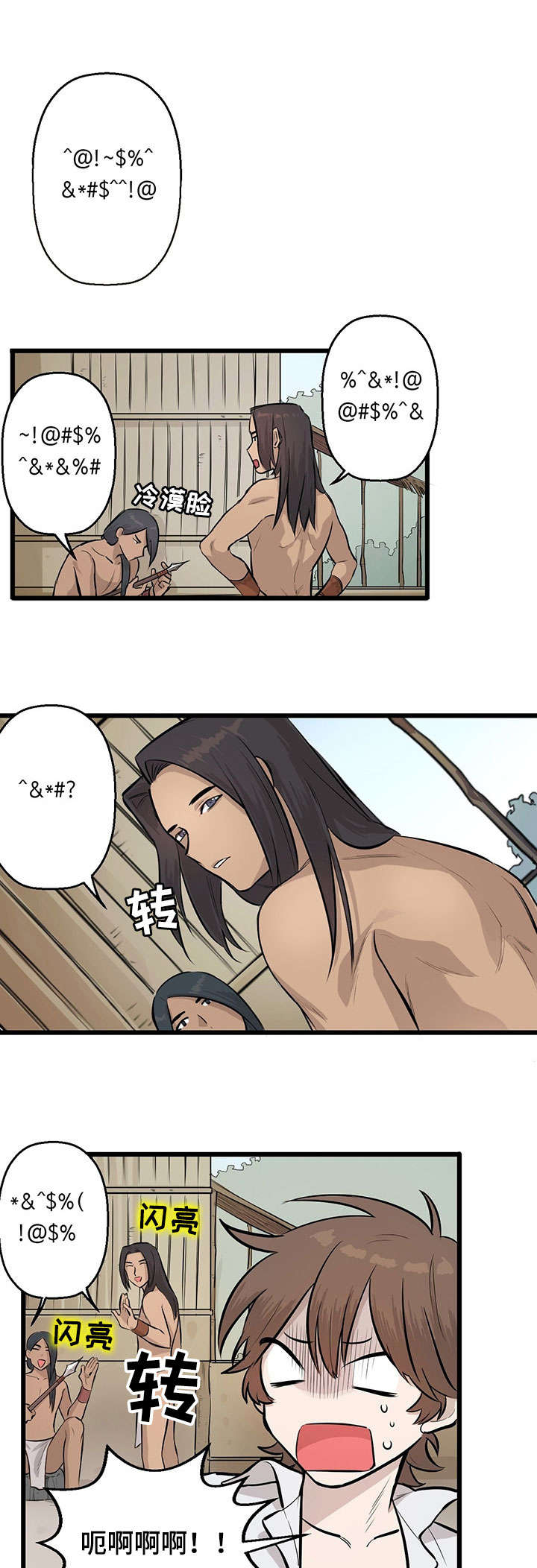 别吃掉我韩漫漫画,第2章：食人族5图