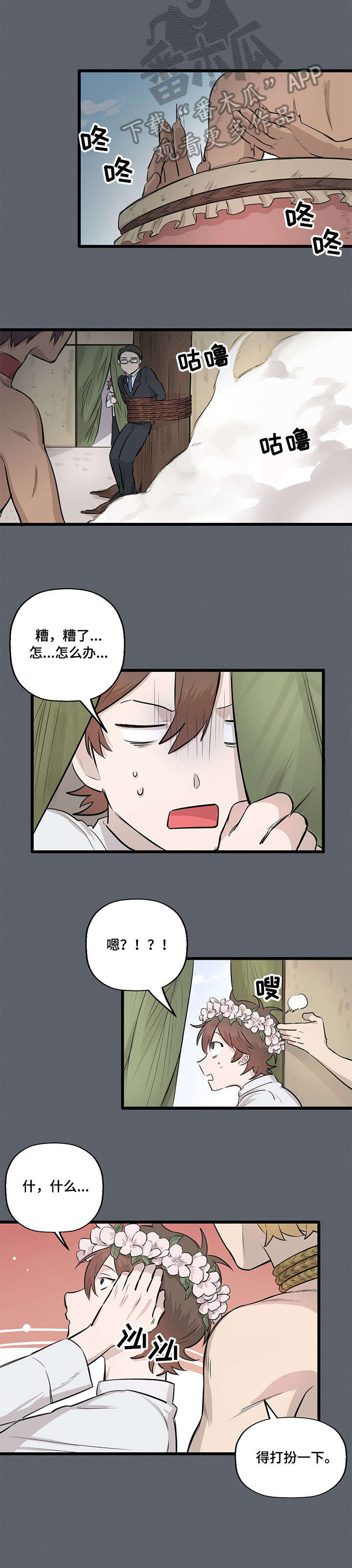 别吃掉我漫画,第10章：婚礼5图