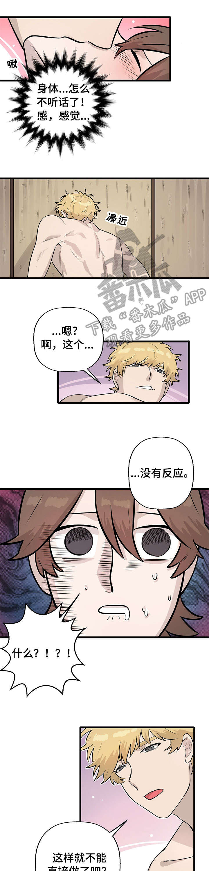 别吃掉我漫画,第8章：抗拒3图