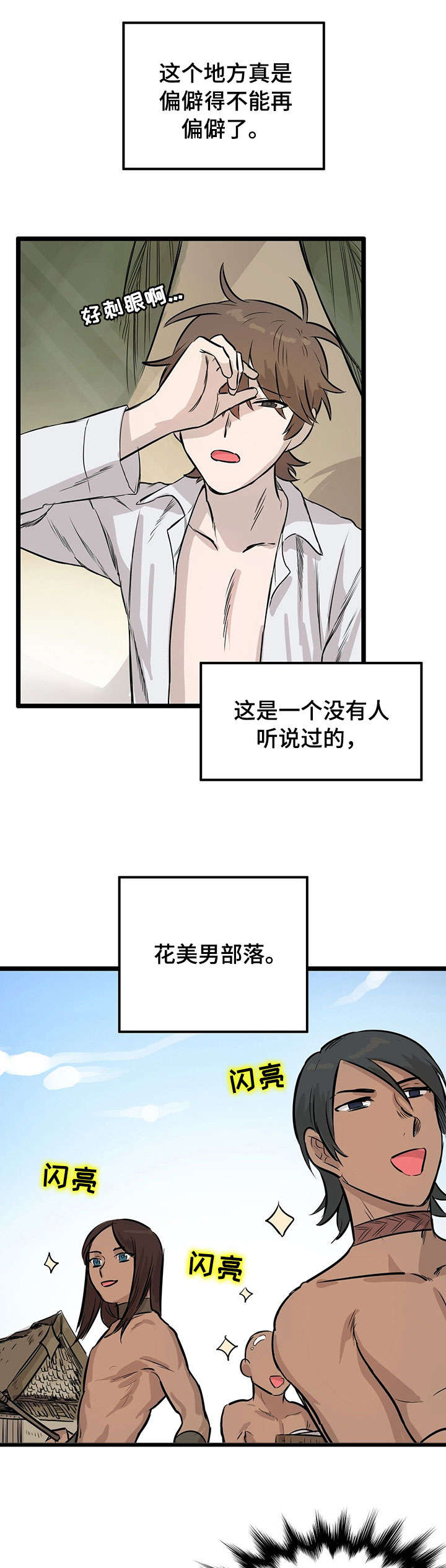别吃我了我真的不好吃漫画,第1章：空难4图