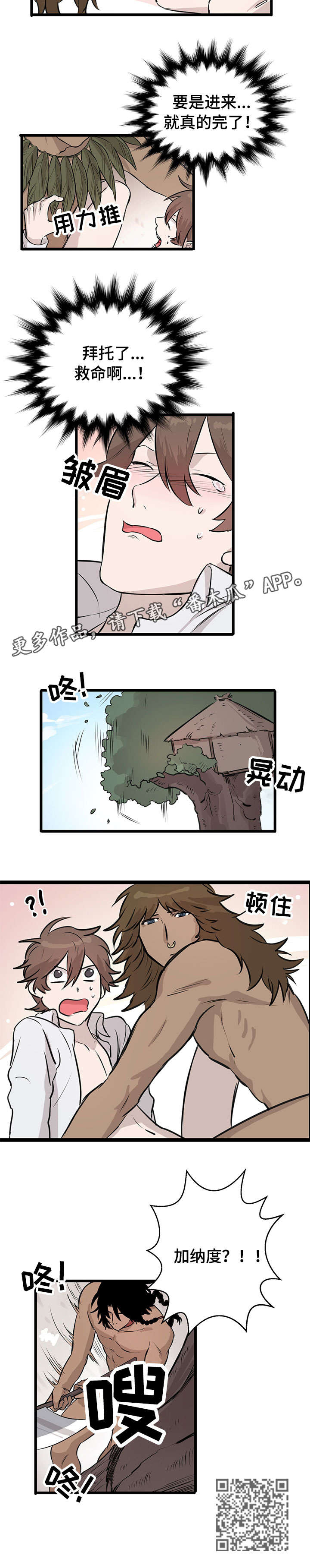 别吃掉我漫画,第15章：选择3图