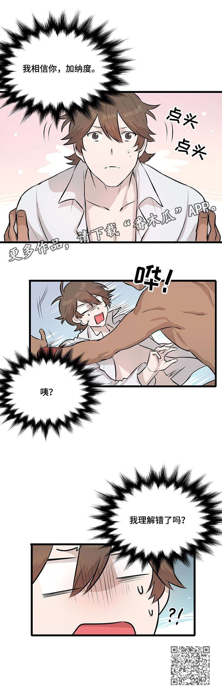 别吃掉我漫画,第17章：证明4图