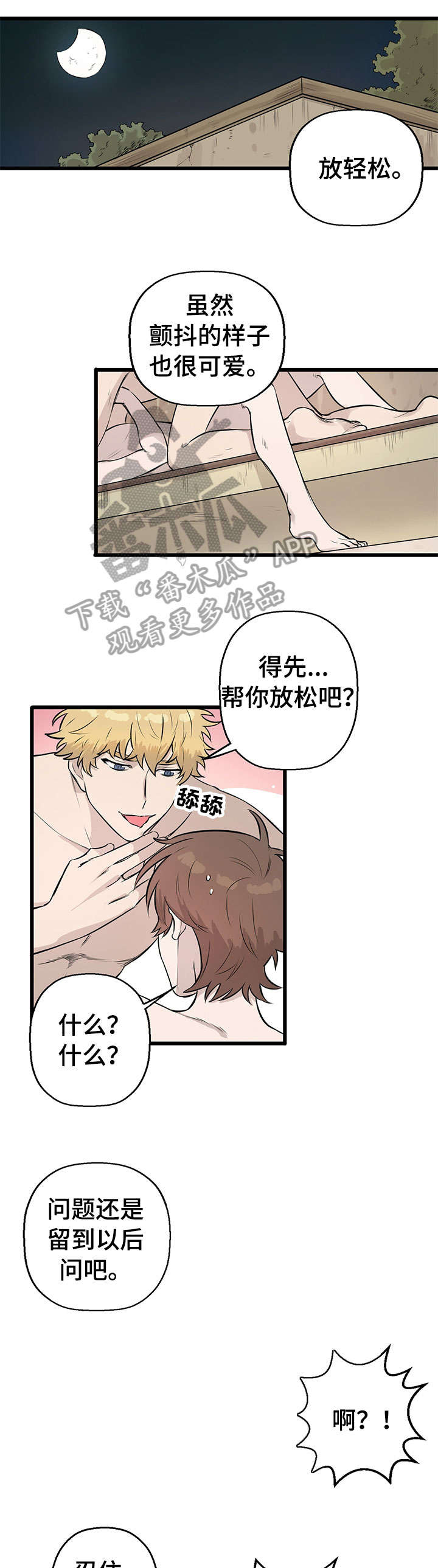 别吃掉我漫画,第7章：来真的4图