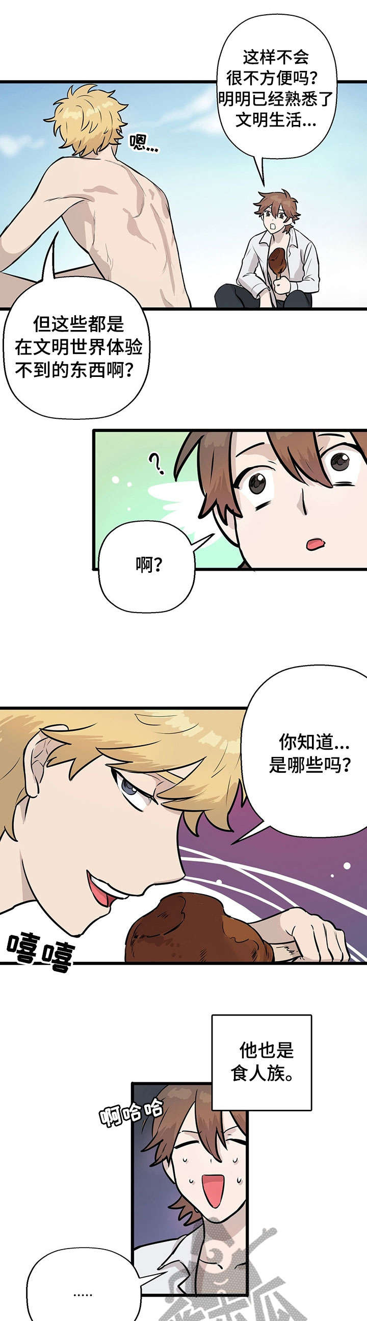 不要吃掉我演唱漫画,第6章：月圆之夜5图