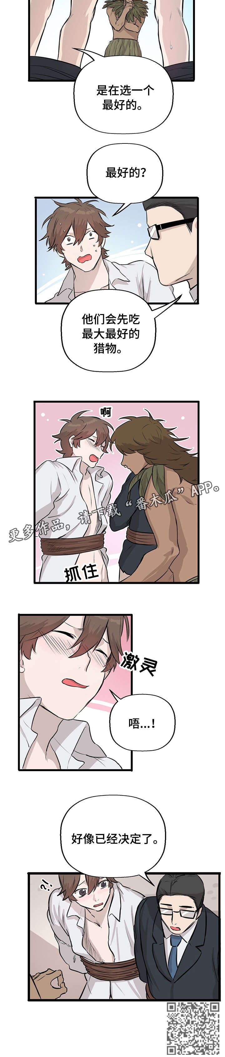 别吃掉我漫画,第15章：选择4图