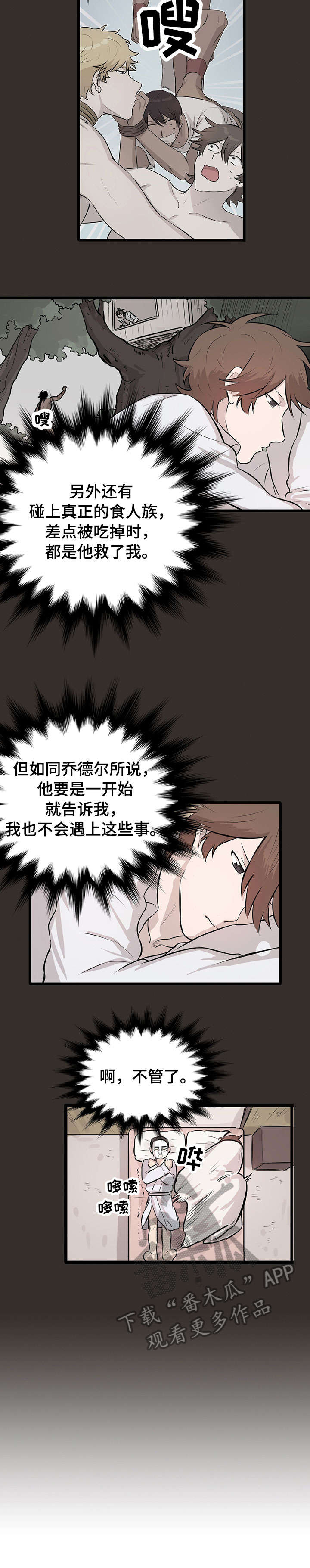 别吃掉我漫画,第20章：拯救（完结）2图