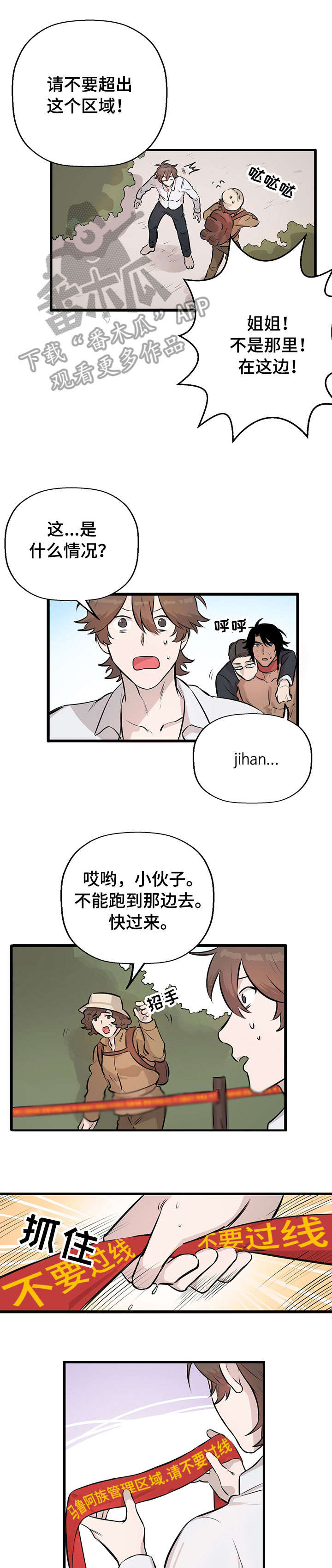 别吃掉我漫画,第18章：景点2图