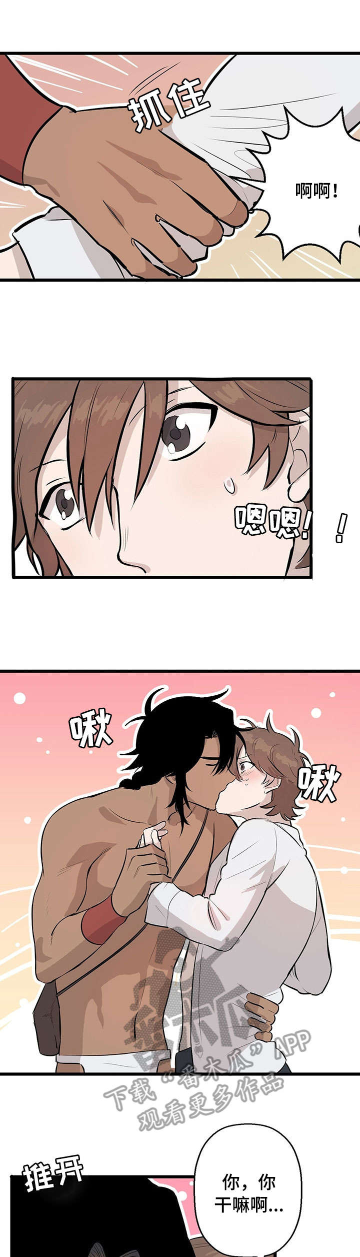 不要吃掉我英文儿歌漫画,第3章：试味1图