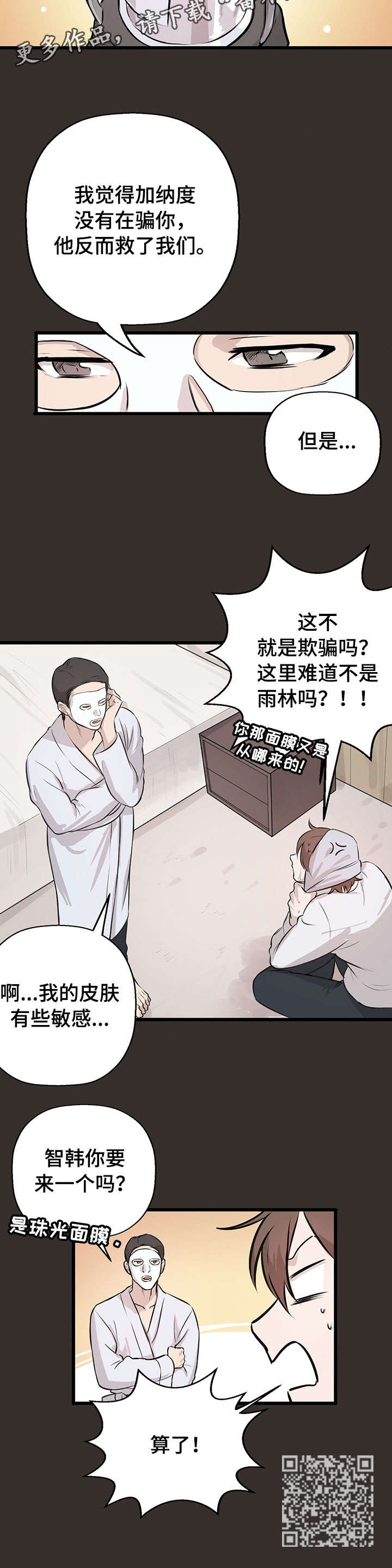 别吃掉我漫画免费观看漫画,第19章：放手3图