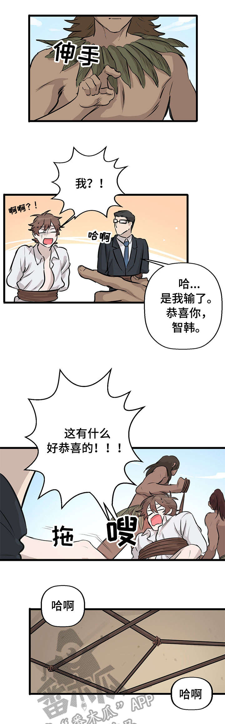 别吃掉我漫画,第15章：选择5图