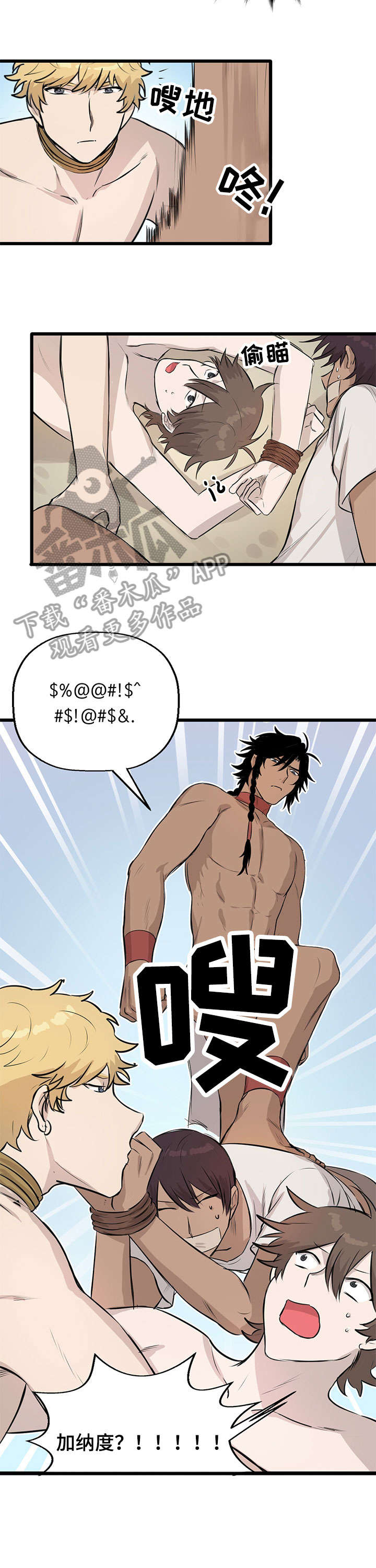 别吃掉我漫画,第12章：什么情况5图