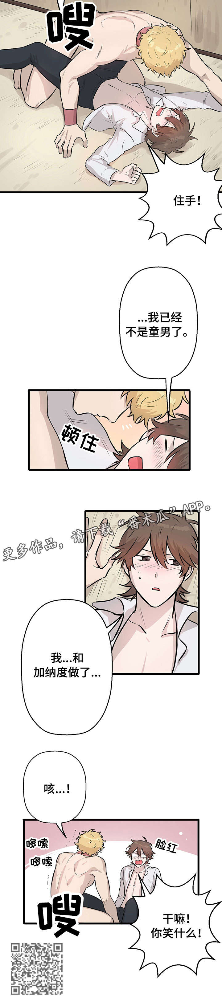 别吃掉我的心脏日语歌漫画,第19章：放手4图