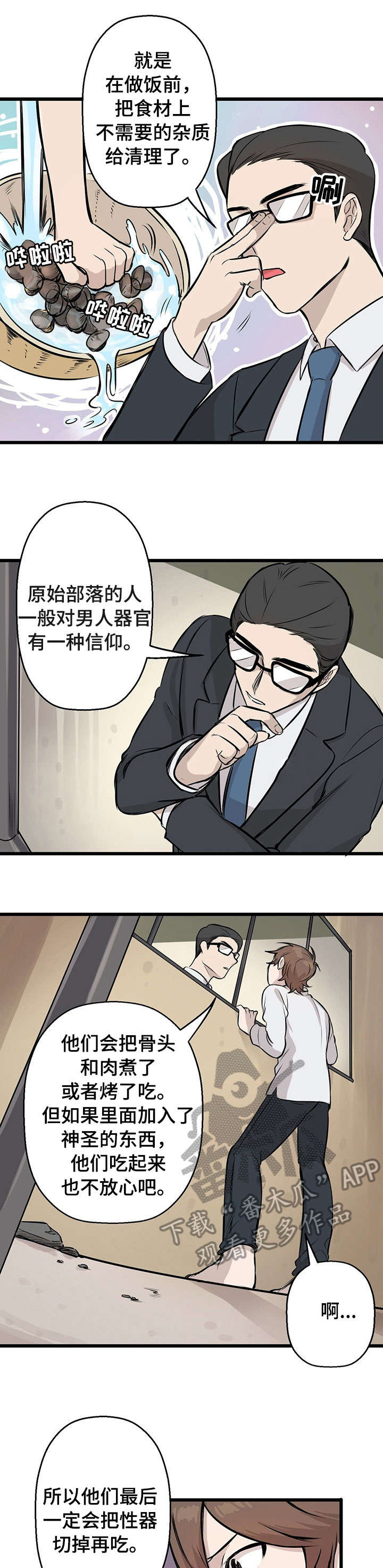 不要吃掉我演唱漫画,第4章：去沙2图